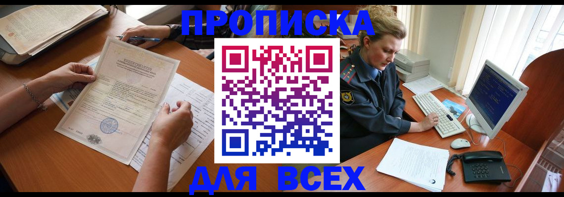 купить прописку в Угличе
